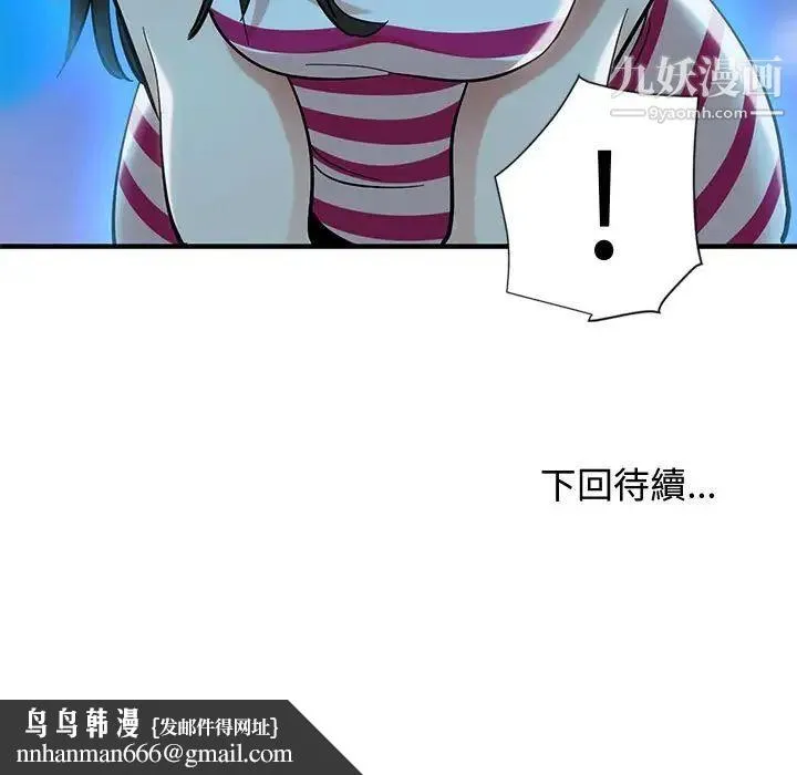 恋爱工厂 第6话 第119页