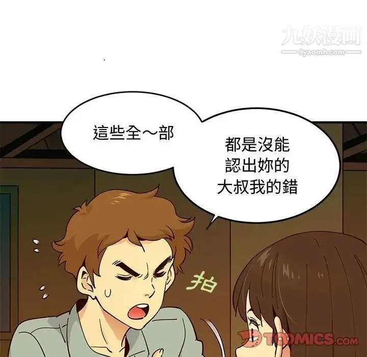 恋爱工厂 第6话 第58页