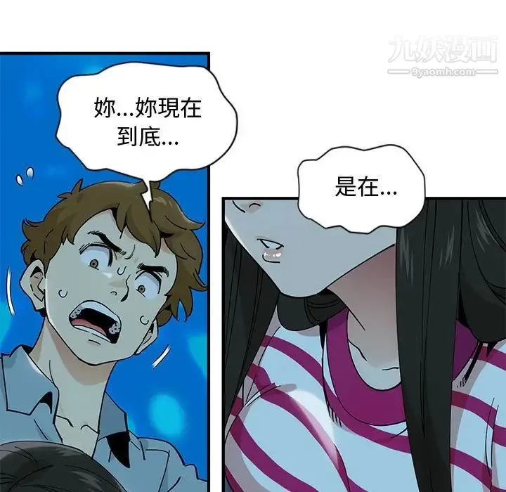 恋爱工厂 第6话 第91页