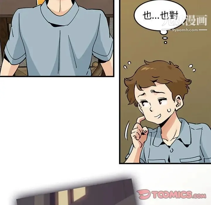 恋爱工厂 第6话 第42页