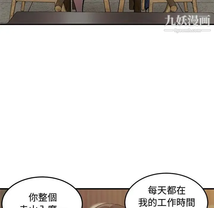 恋爱工厂 第6话 第19页