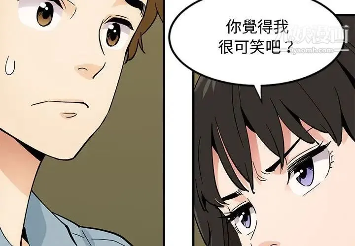 恋爱工厂 第6话 第4页