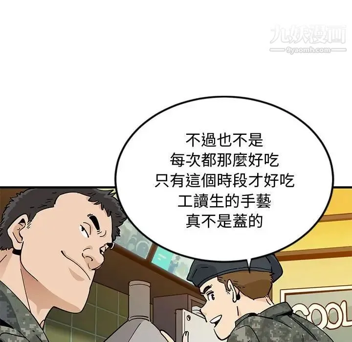 恋爱工厂 第6话 第28页