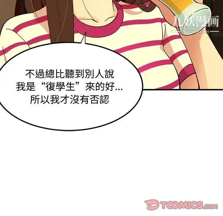 恋爱工厂 第6话 第54页