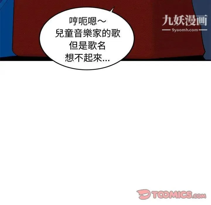 恋爱工厂 第6话 第90页