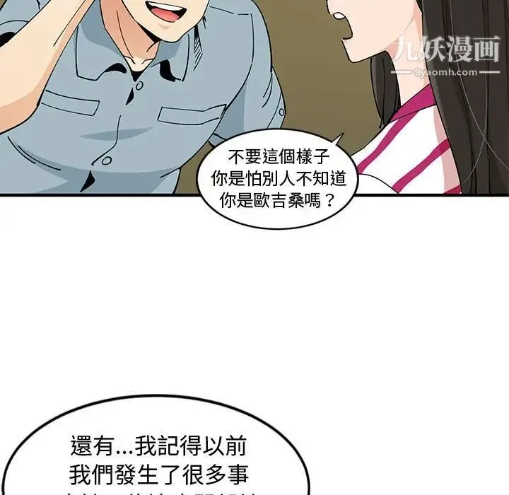 恋爱工厂 第6话 第40页