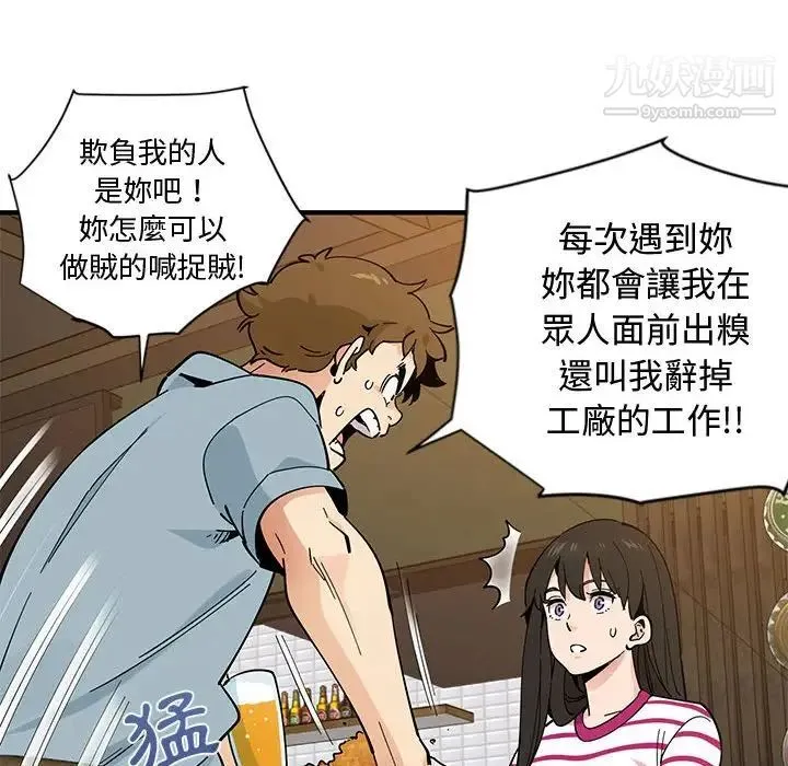 恋爱工厂 第6话 第13页