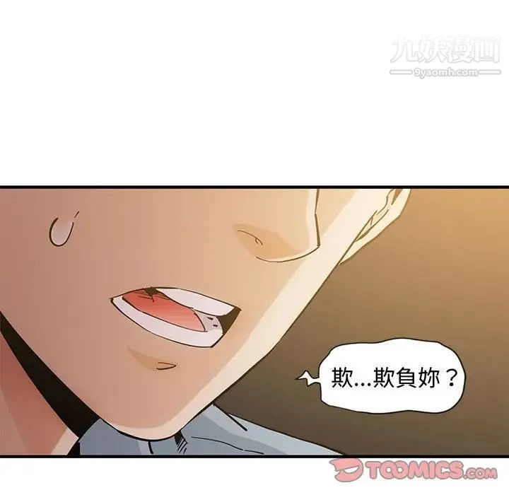 恋爱工厂 第6话 第10页