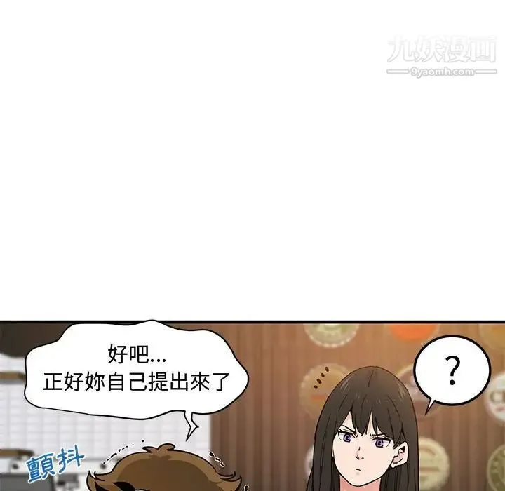 恋爱工厂 第6话 第11页