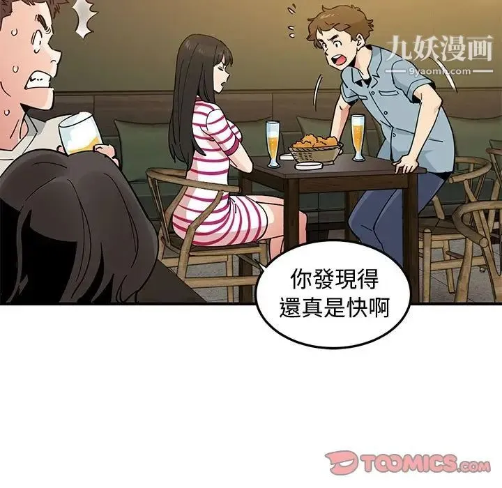 恋爱工厂 第6话 第38页