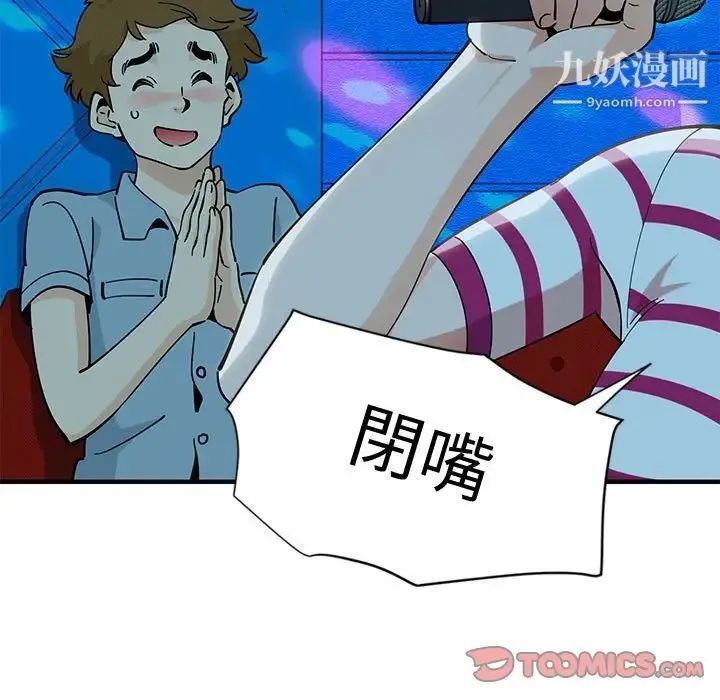 恋爱工厂 第6话 第70页