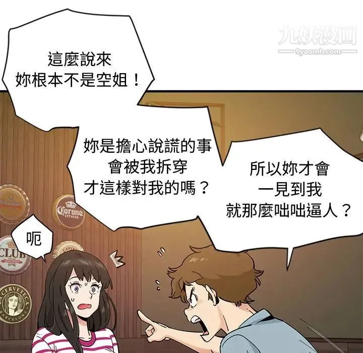 恋爱工厂 第6话 第51页