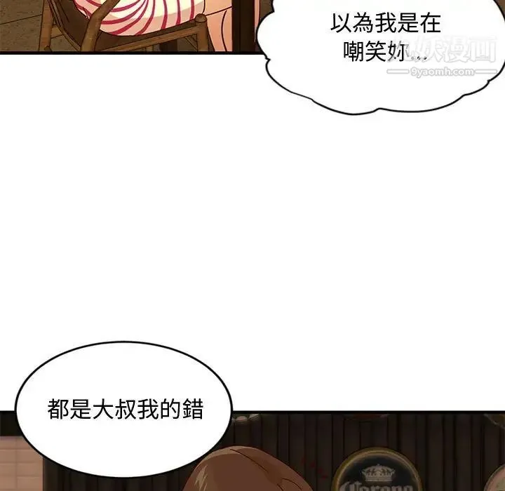 恋爱工厂 第6话 第56页