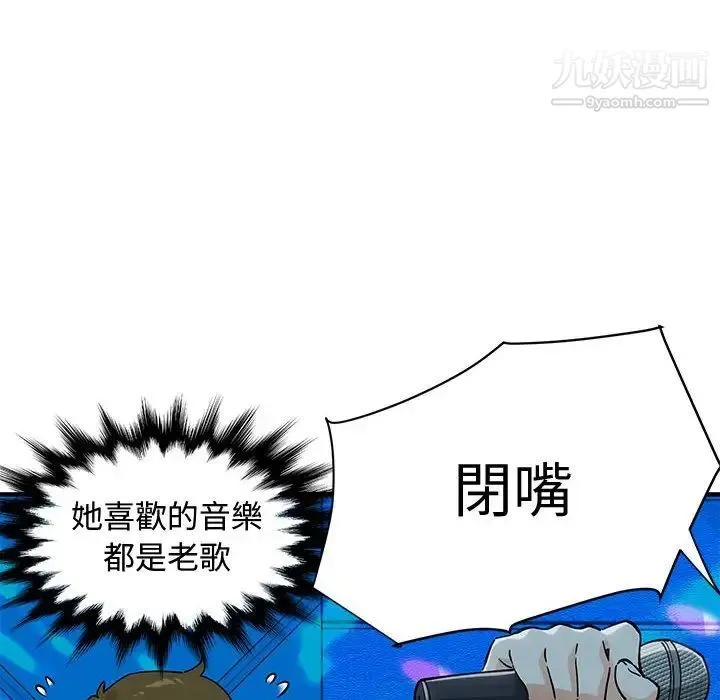 恋爱工厂 第6话 第69页