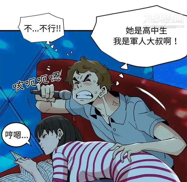 恋爱工厂 第6话 第99页