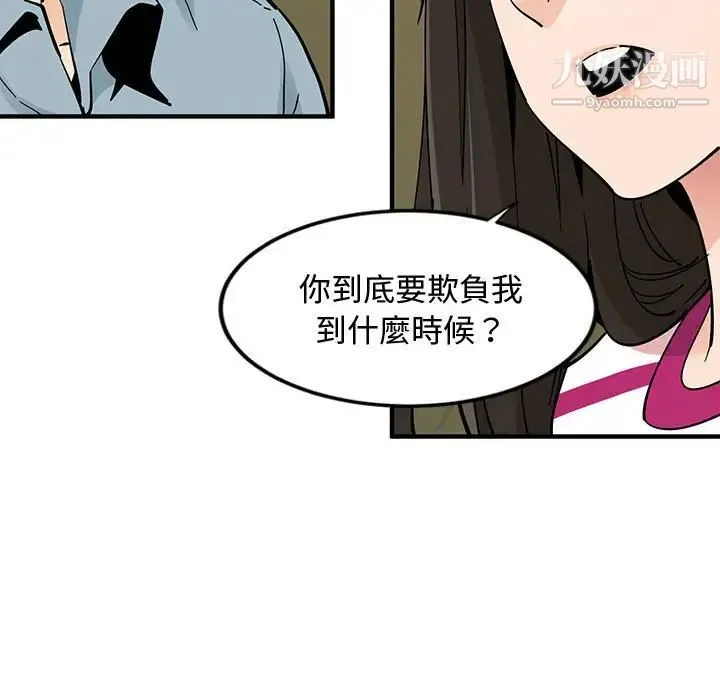 恋爱工厂 第6话 第5页