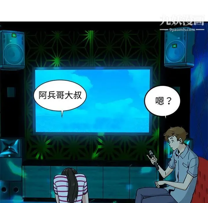 恋爱工厂 第6话 第112页