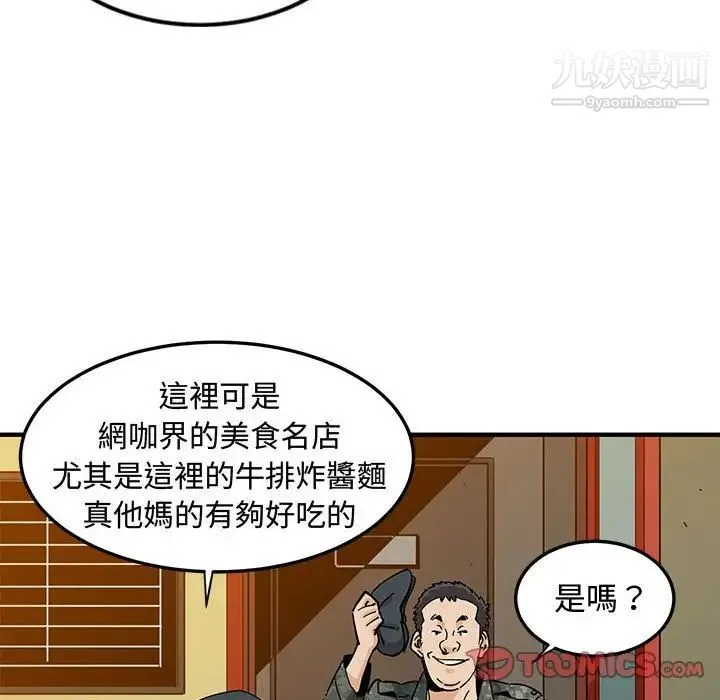 恋爱工厂 第6话 第26页