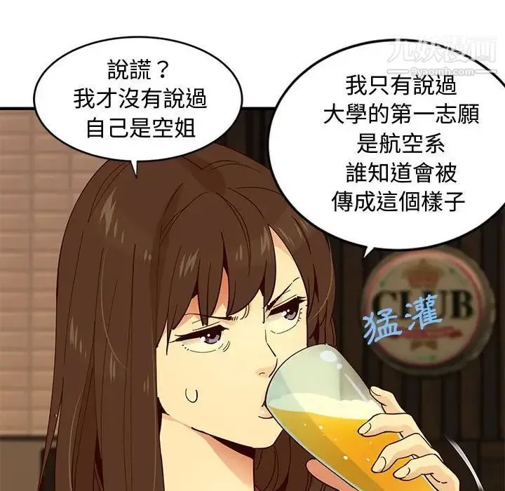 恋爱工厂 第6话 第53页