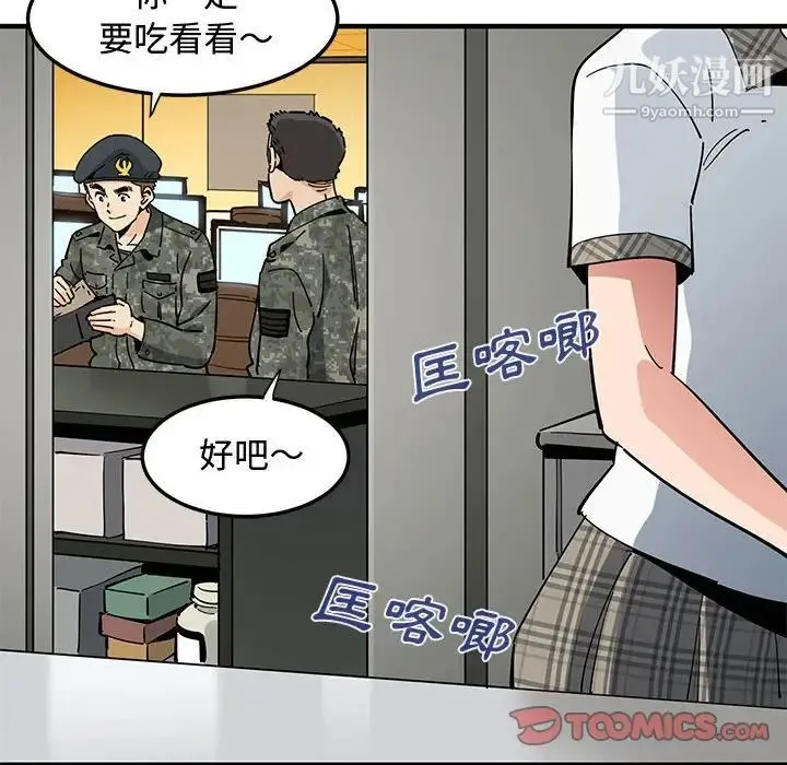 恋爱工厂 第6话 第30页