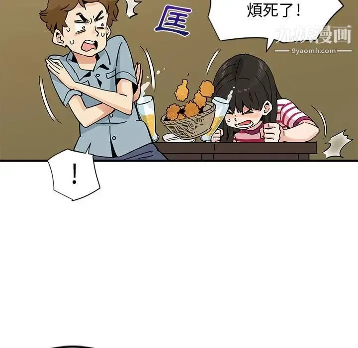 恋爱工厂 第6话 第45页