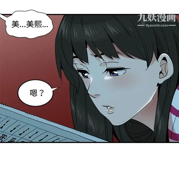 恋爱工厂 第6话 第101页