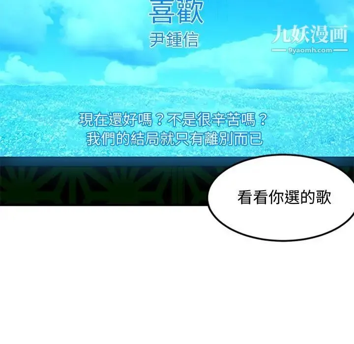 恋爱工厂 第6话 第81页