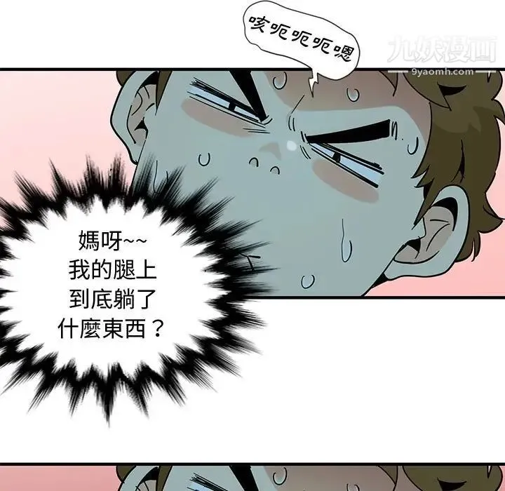 恋爱工厂 第6话 第93页
