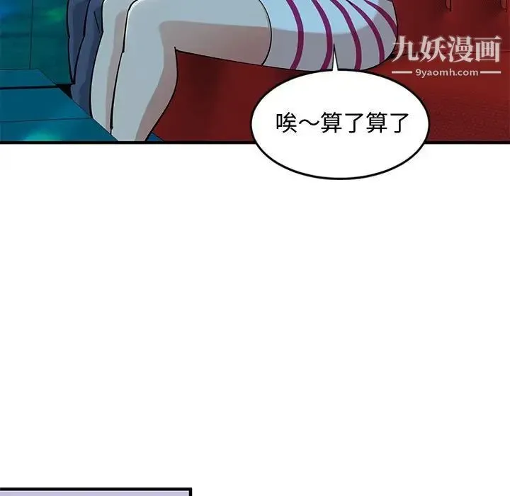 恋爱工厂 第6话 第83页