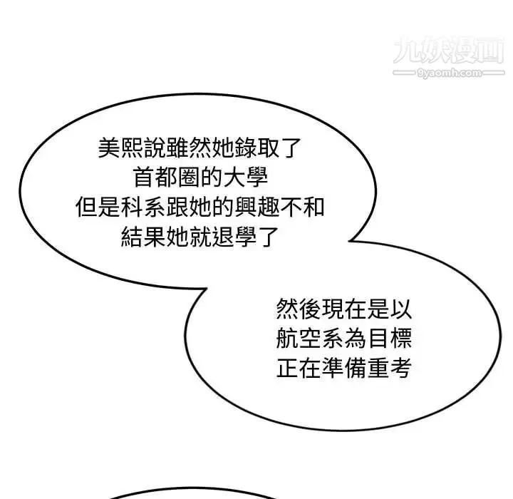 恋爱工厂 第6话 第65页