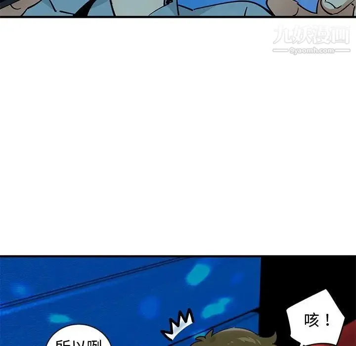 恋爱工厂 第6话 第103页