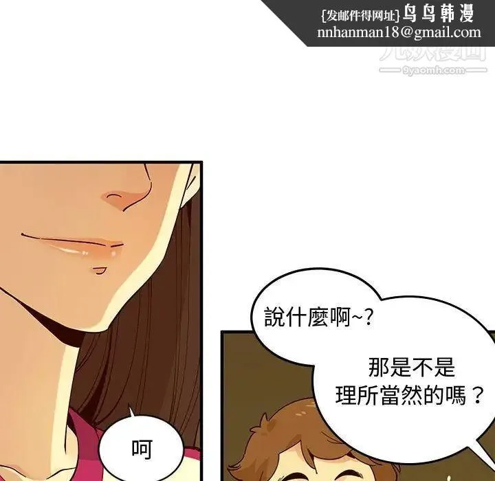恋爱工厂 第6话 第60页