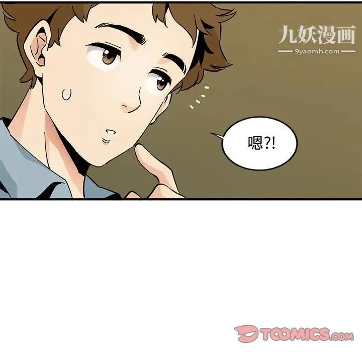 恋爱工厂 第6话 第50页