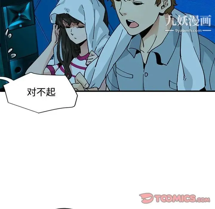 恋爱工厂 第7话 第36页