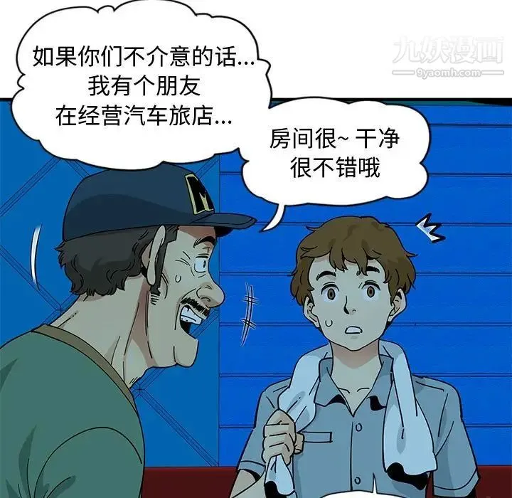 恋爱工厂 第7话 第37页