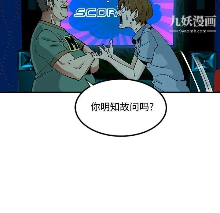 恋爱工厂 第7话 第23页