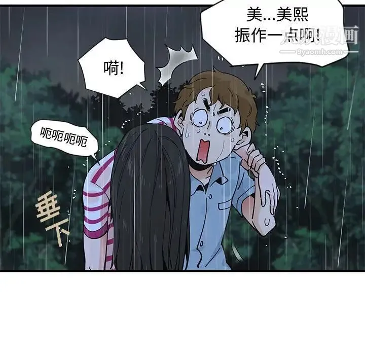 恋爱工厂 第7话 第59页