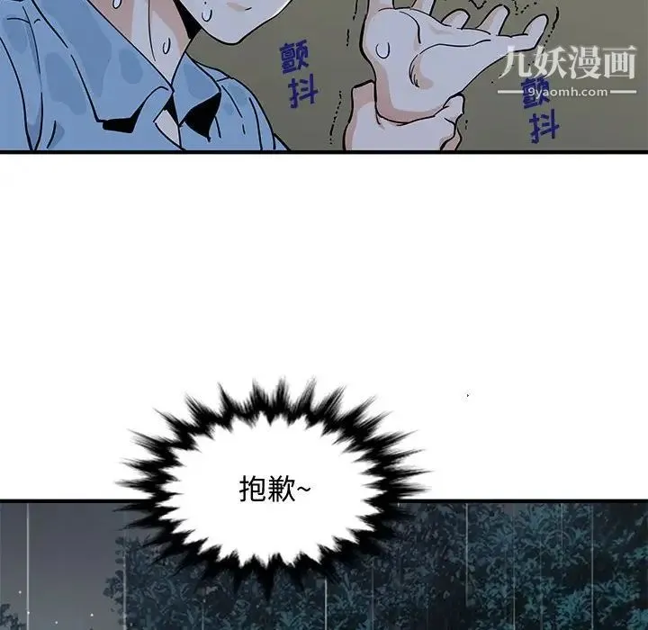 恋爱工厂 第7话 第80页