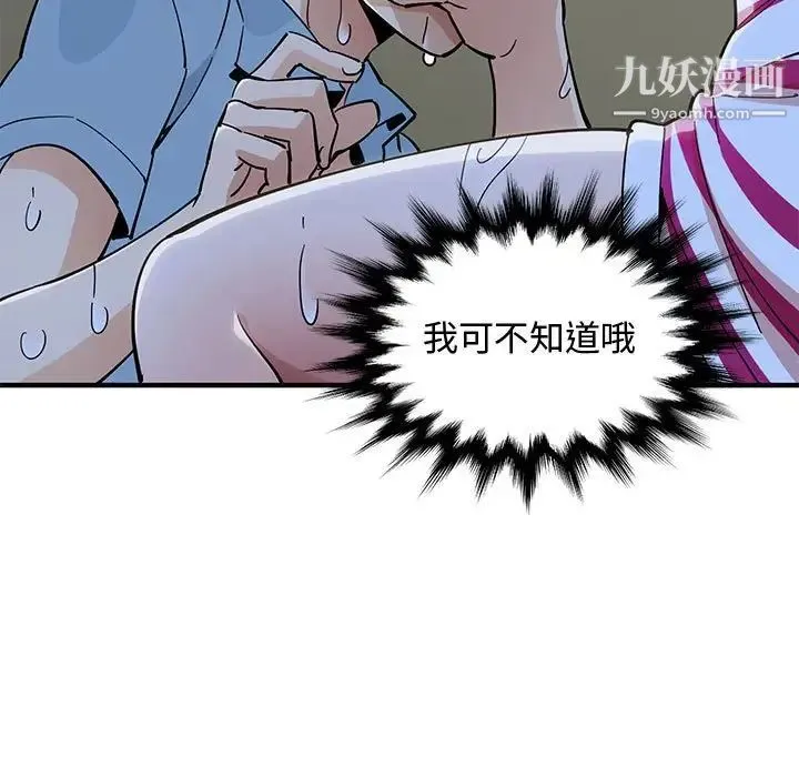 恋爱工厂 第7话 第103页