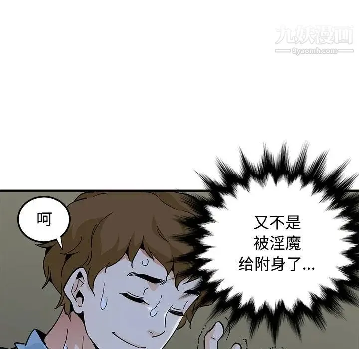 恋爱工厂 第7话 第79页