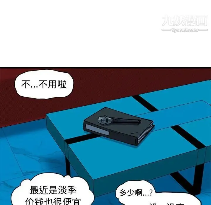 恋爱工厂 第7话 第40页