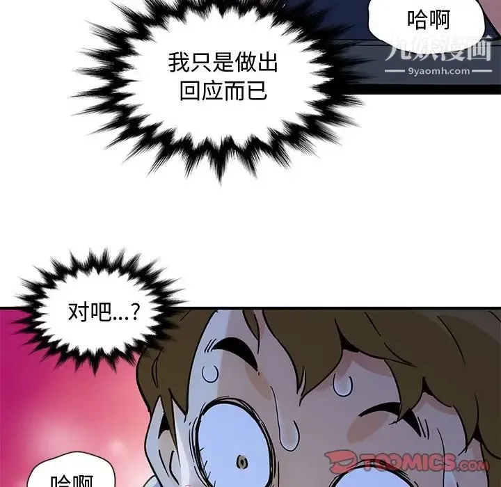 恋爱工厂 第7话 第120页