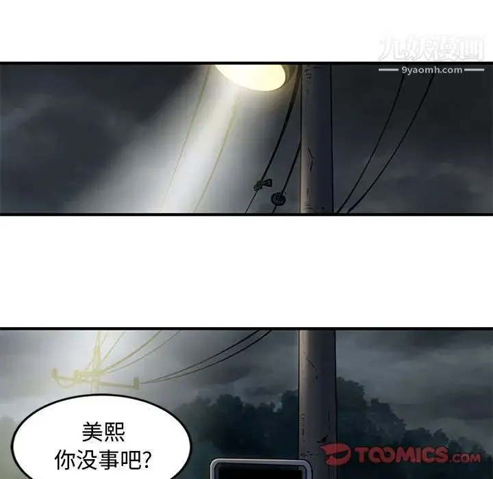 恋爱工厂 第7话 第42页