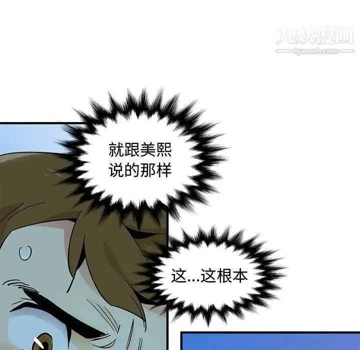 恋爱工厂 第7话 第8页