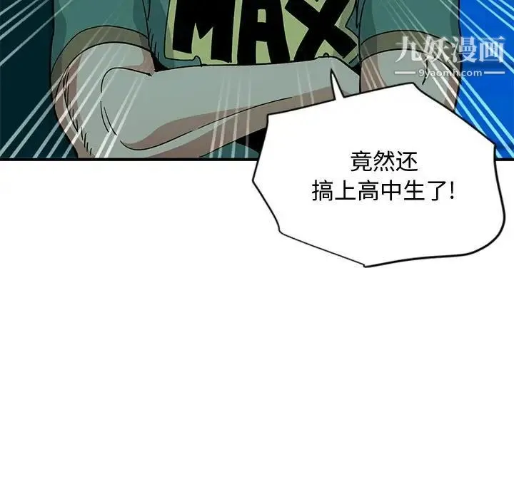 恋爱工厂 第7话 第25页