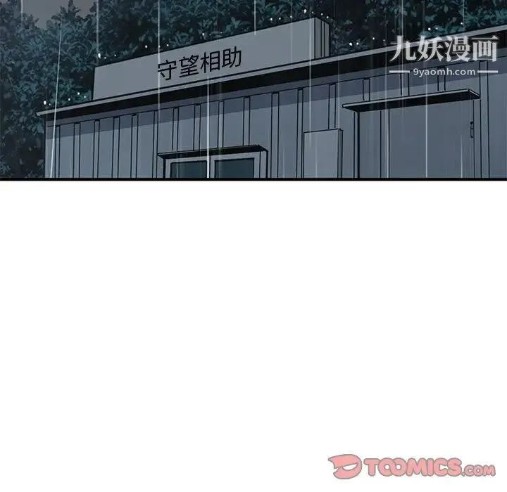 恋爱工厂 第7话 第81页