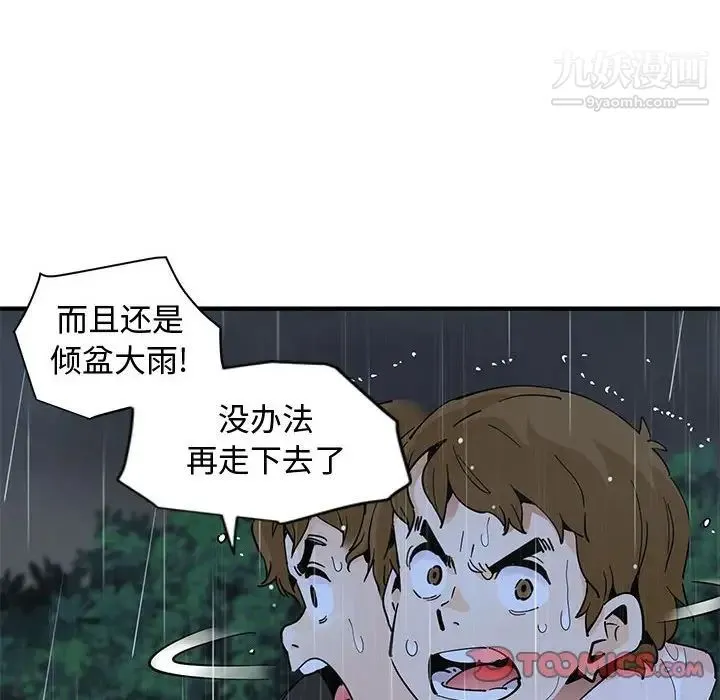 恋爱工厂 第7话 第57页
