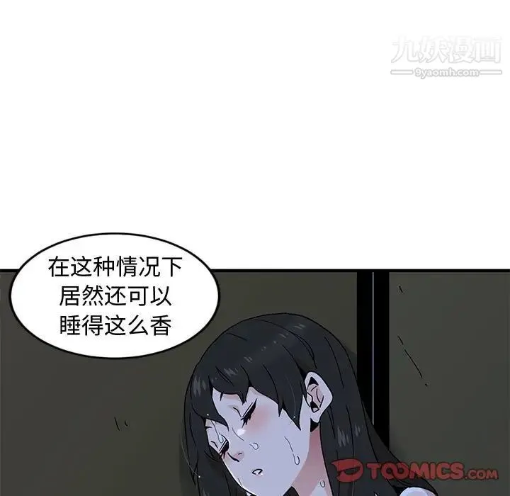 恋爱工厂 第7话 第69页