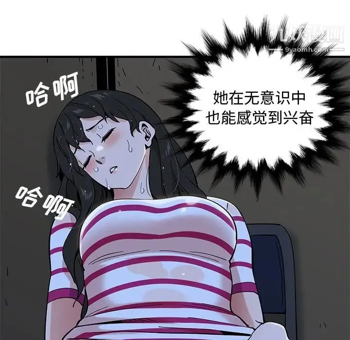 恋爱工厂 第7话 第112页