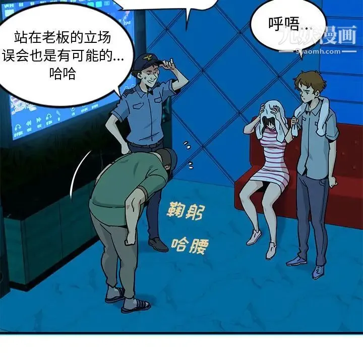 恋爱工厂 第7话 第34页
